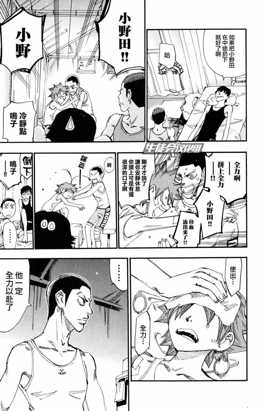 飙速宅男 SPARE BIKE韩漫全集-第229话无删减无遮挡章节图片 
