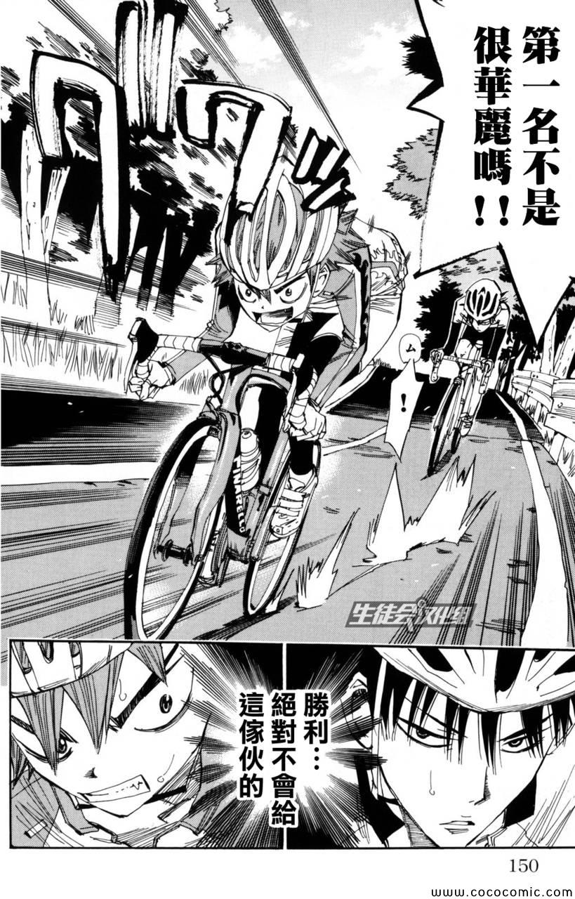 飙速宅男 SPARE BIKE韩漫全集-第23话无删减无遮挡章节图片 