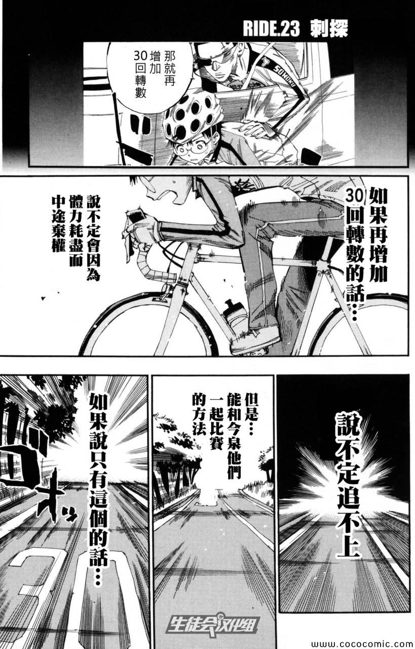 飙速宅男 SPARE BIKE韩漫全集-第23话无删减无遮挡章节图片 