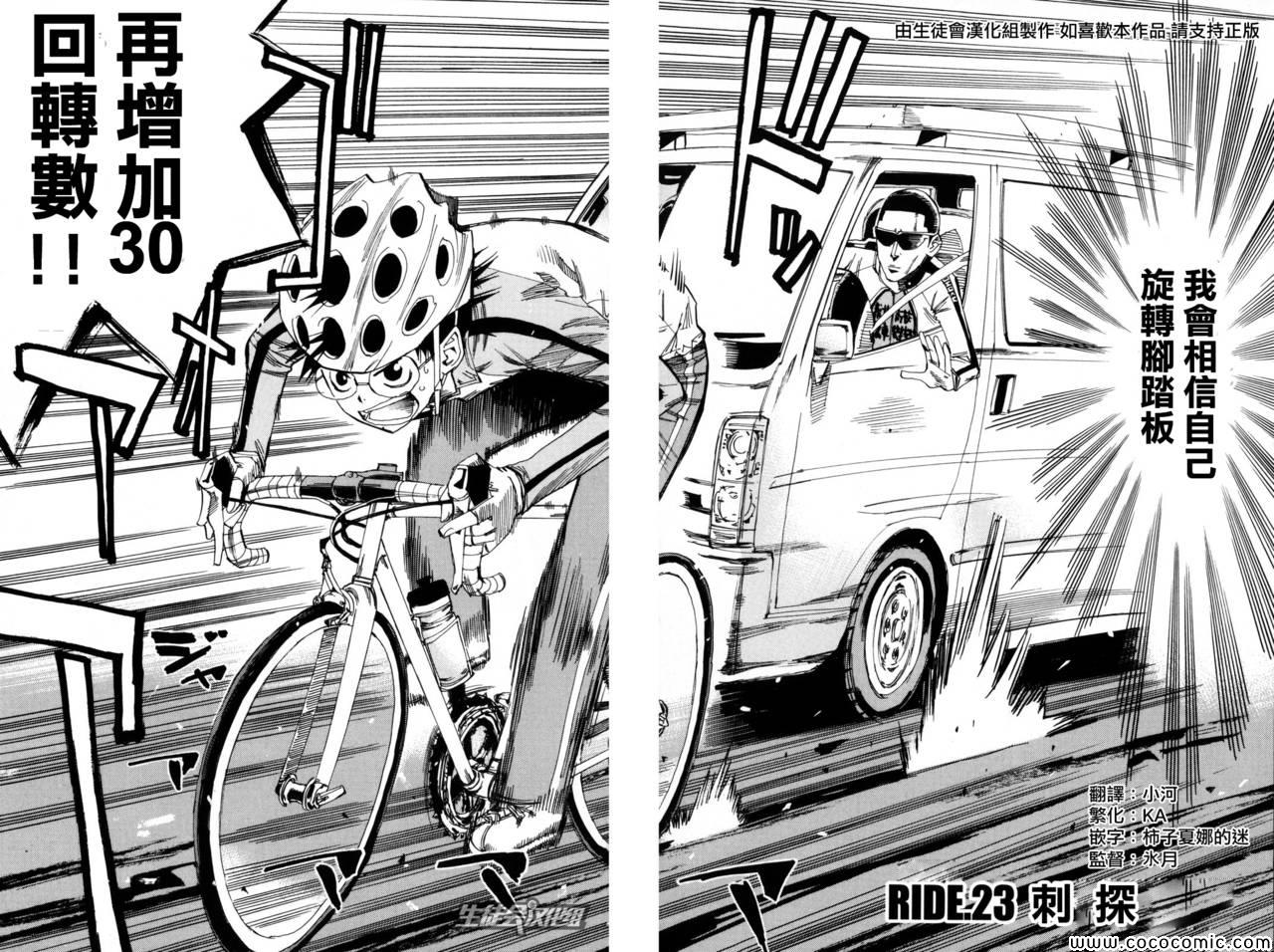飙速宅男 SPARE BIKE韩漫全集-第23话无删减无遮挡章节图片 