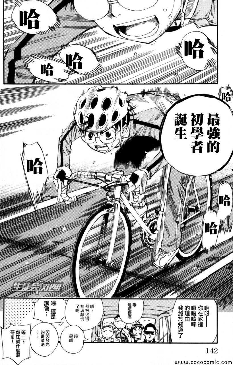飙速宅男 SPARE BIKE韩漫全集-第23话无删减无遮挡章节图片 