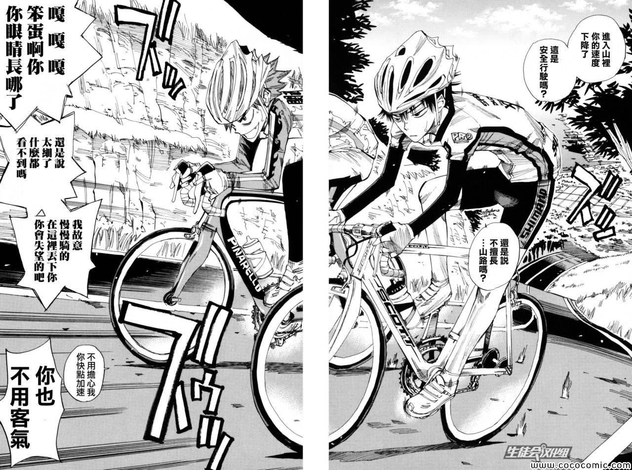 飙速宅男 SPARE BIKE韩漫全集-第23话无删减无遮挡章节图片 