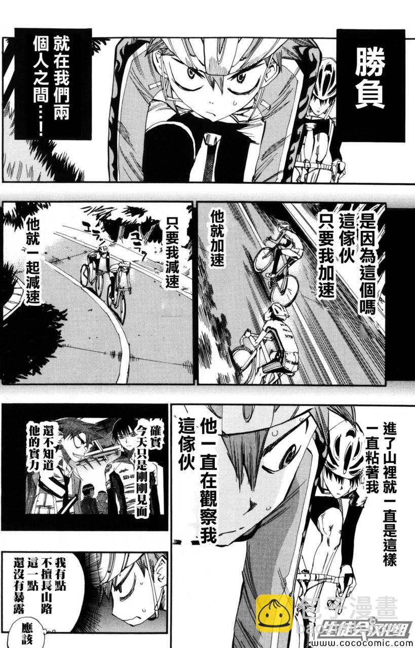 飙速宅男 SPARE BIKE韩漫全集-第23话无删减无遮挡章节图片 
