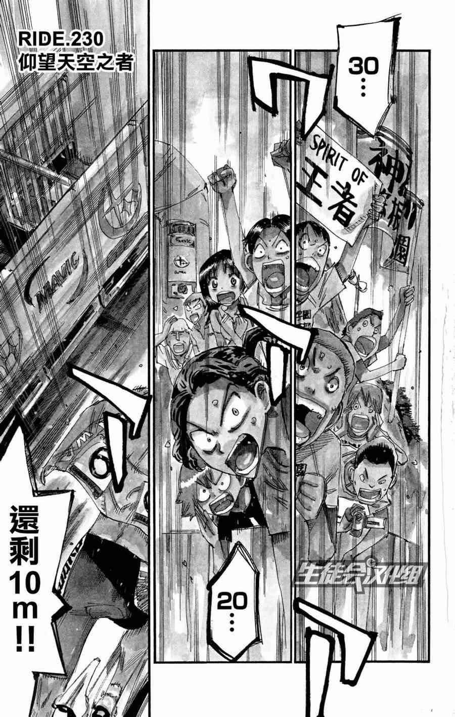 飙速宅男 SPARE BIKE韩漫全集-第230话无删减无遮挡章节图片 