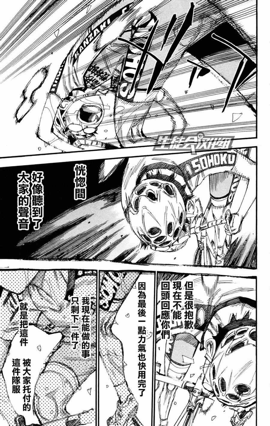 飙速宅男 SPARE BIKE韩漫全集-第230话无删减无遮挡章节图片 