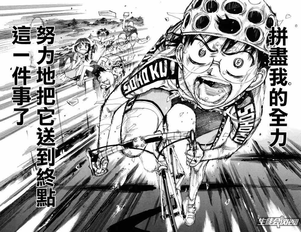 飙速宅男 SPARE BIKE韩漫全集-第230话无删减无遮挡章节图片 