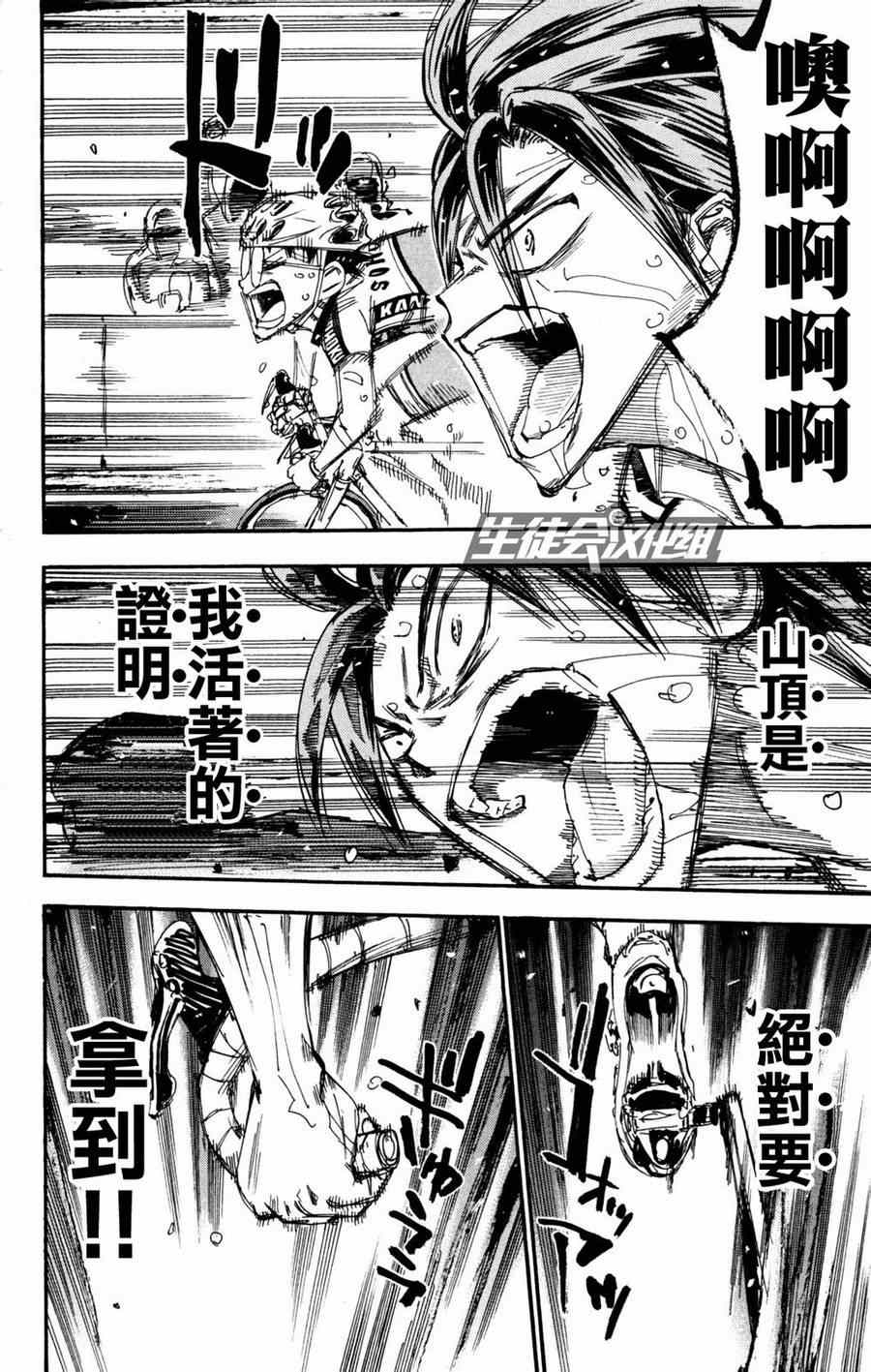 飙速宅男 SPARE BIKE韩漫全集-第230话无删减无遮挡章节图片 