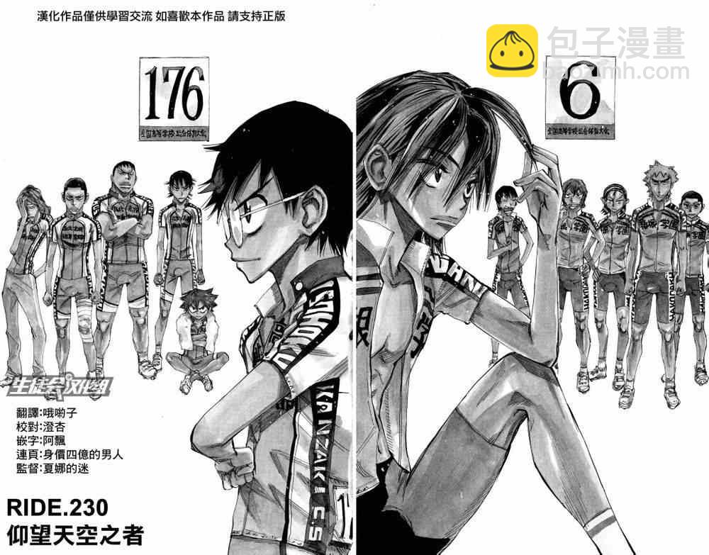 飙速宅男 SPARE BIKE韩漫全集-第230话无删减无遮挡章节图片 