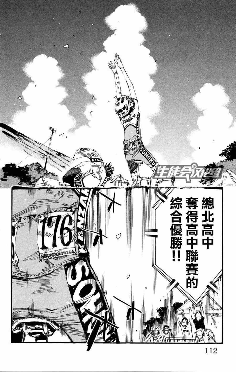 飙速宅男 SPARE BIKE韩漫全集-第230话无删减无遮挡章节图片 