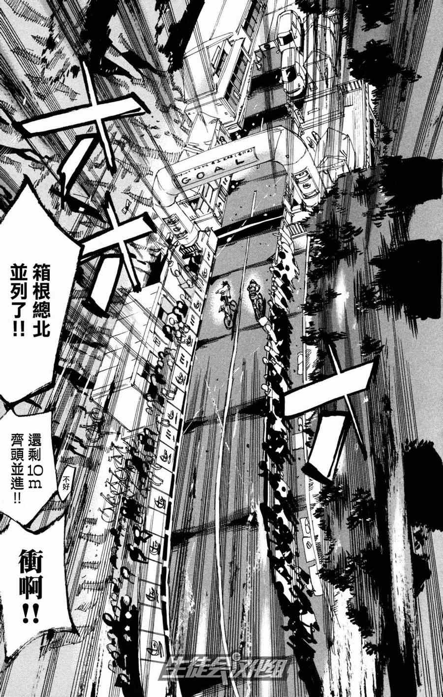 飙速宅男 SPARE BIKE韩漫全集-第230话无删减无遮挡章节图片 