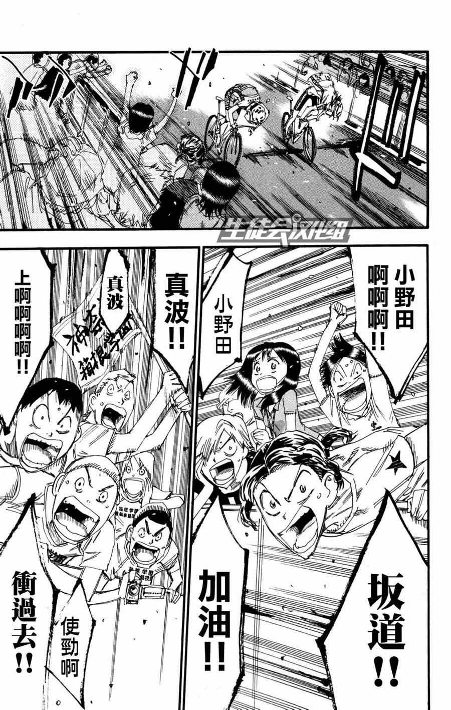 飙速宅男 SPARE BIKE韩漫全集-第230话无删减无遮挡章节图片 