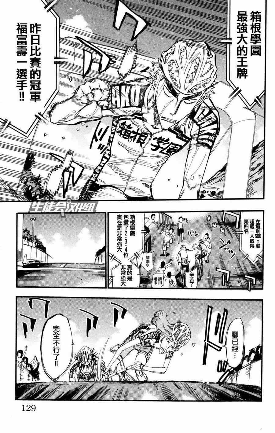 飙速宅男 SPARE BIKE韩漫全集-第231话无删减无遮挡章节图片 
