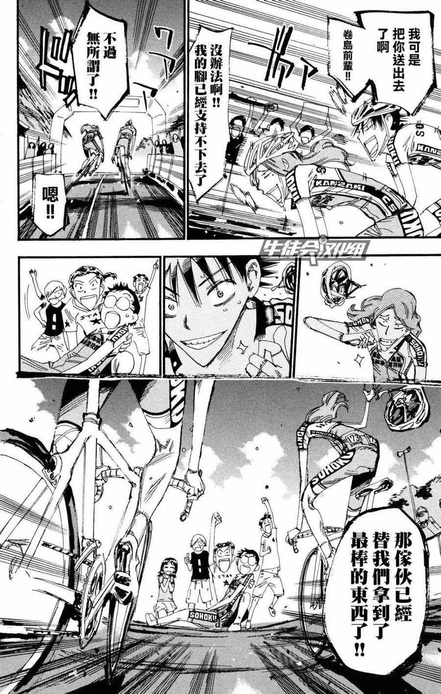 飙速宅男 SPARE BIKE韩漫全集-第231话无删减无遮挡章节图片 