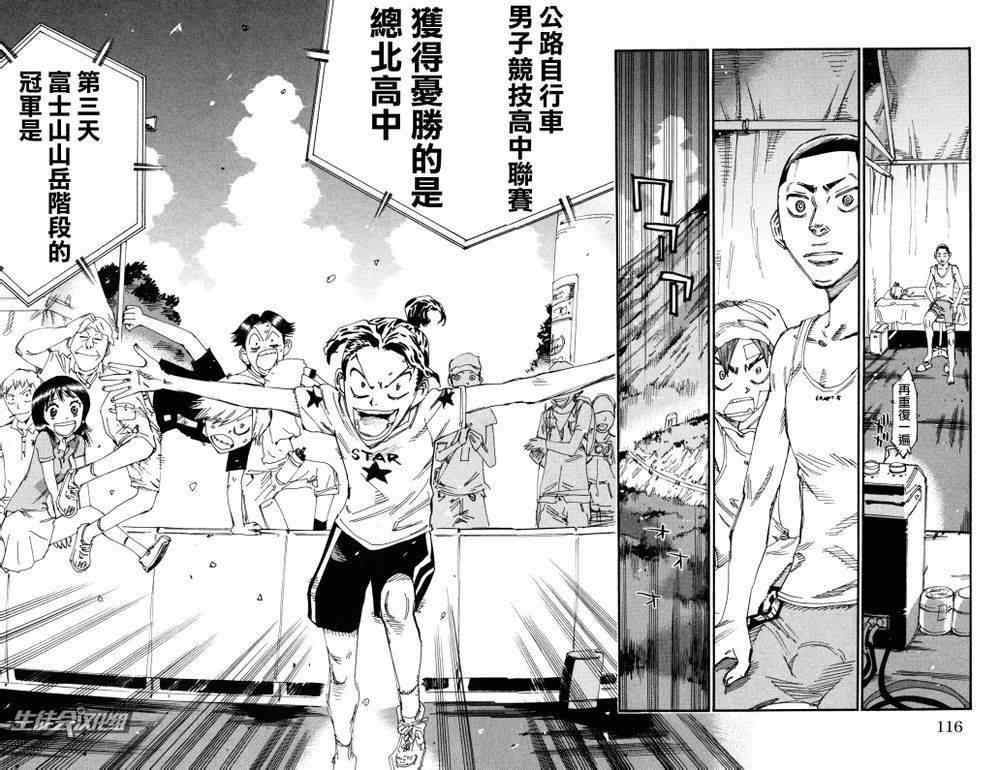 飙速宅男 SPARE BIKE韩漫全集-第231话无删减无遮挡章节图片 