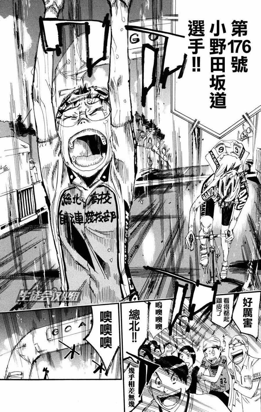 飙速宅男 SPARE BIKE韩漫全集-第231话无删减无遮挡章节图片 
