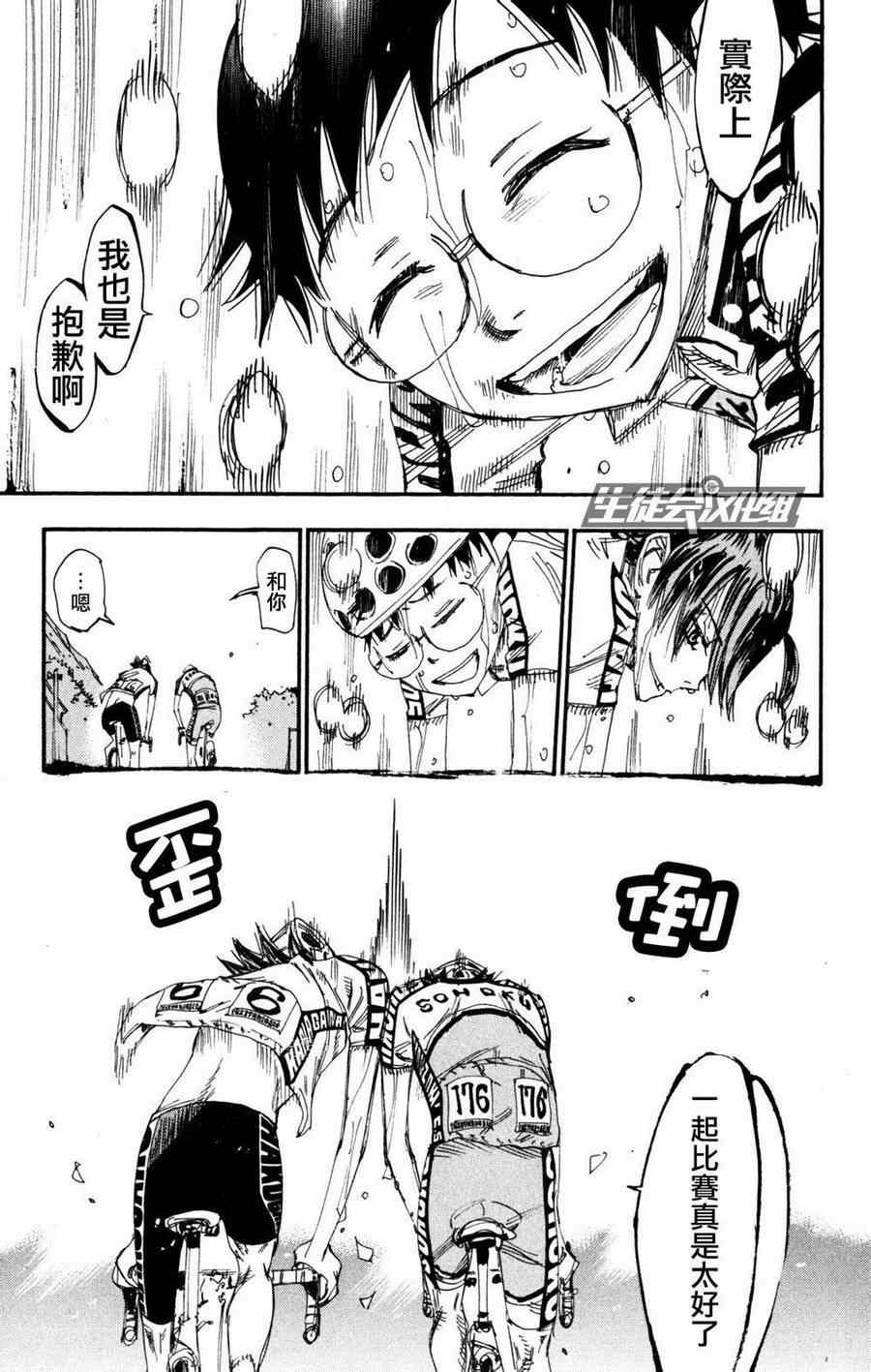 飙速宅男 SPARE BIKE韩漫全集-第231话无删减无遮挡章节图片 