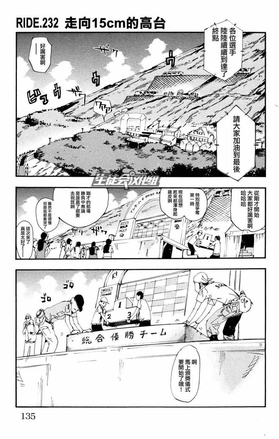 飙速宅男 SPARE BIKE韩漫全集-第232话无删减无遮挡章节图片 