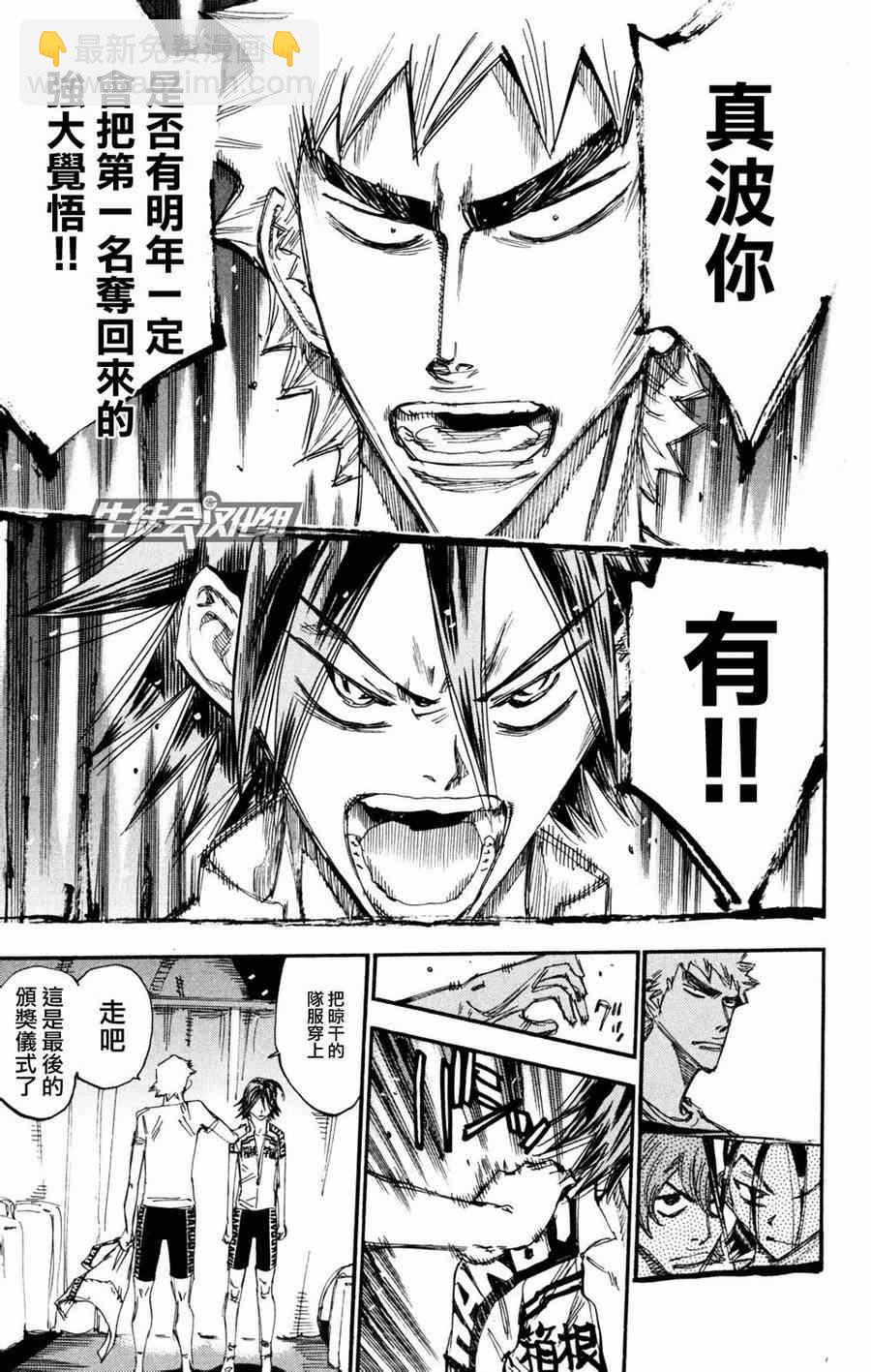飙速宅男 SPARE BIKE韩漫全集-第232话无删减无遮挡章节图片 