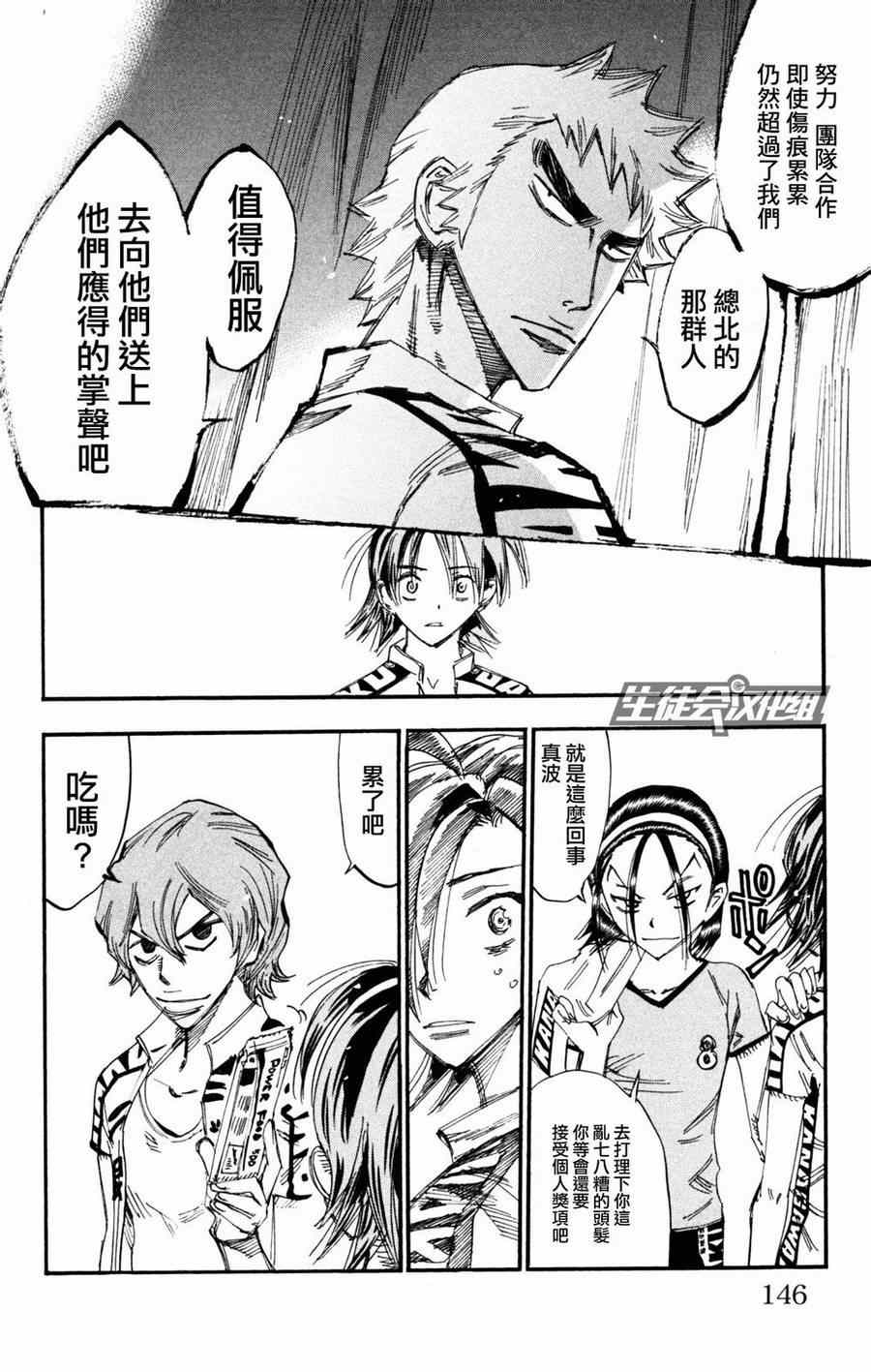 飙速宅男 SPARE BIKE韩漫全集-第232话无删减无遮挡章节图片 