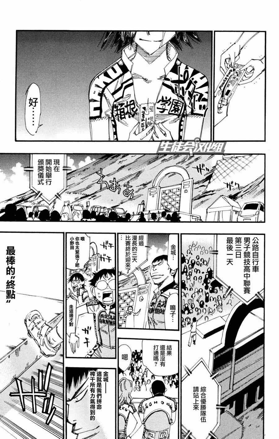 飙速宅男 SPARE BIKE韩漫全集-第232话无删减无遮挡章节图片 