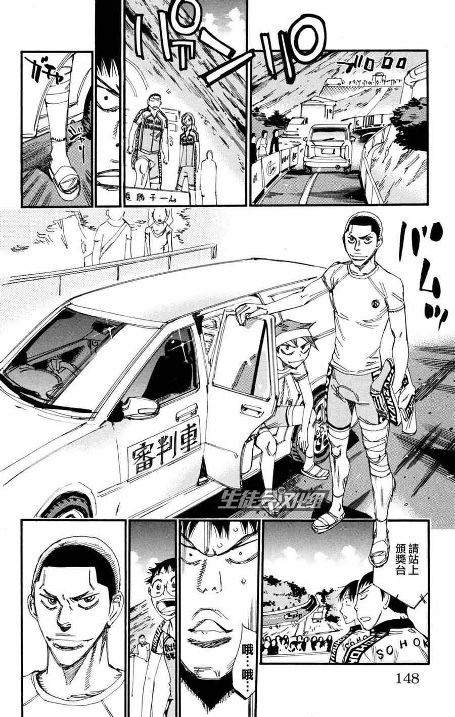飙速宅男 SPARE BIKE韩漫全集-第232话无删减无遮挡章节图片 