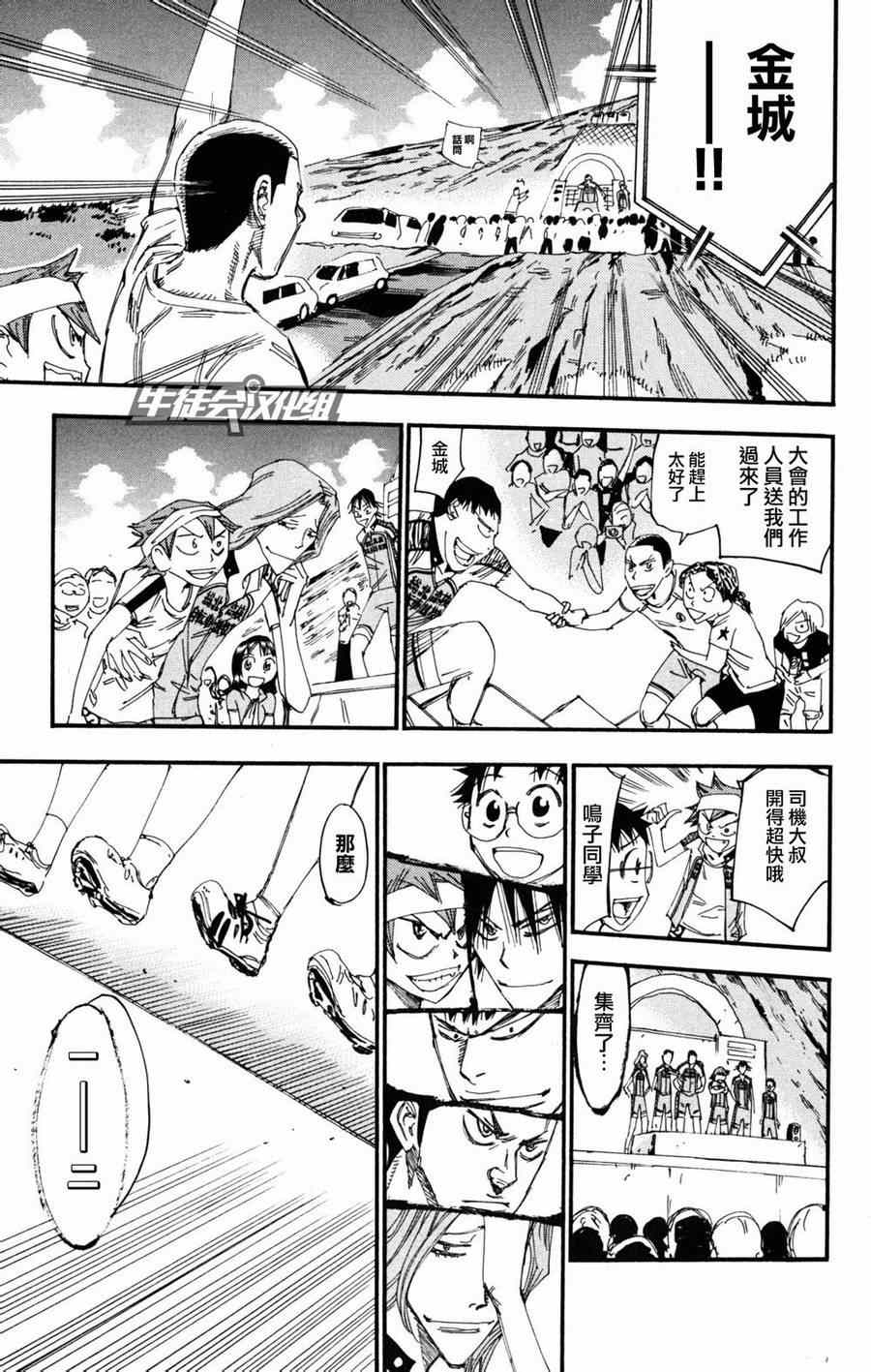 飙速宅男 SPARE BIKE韩漫全集-第232话无删减无遮挡章节图片 