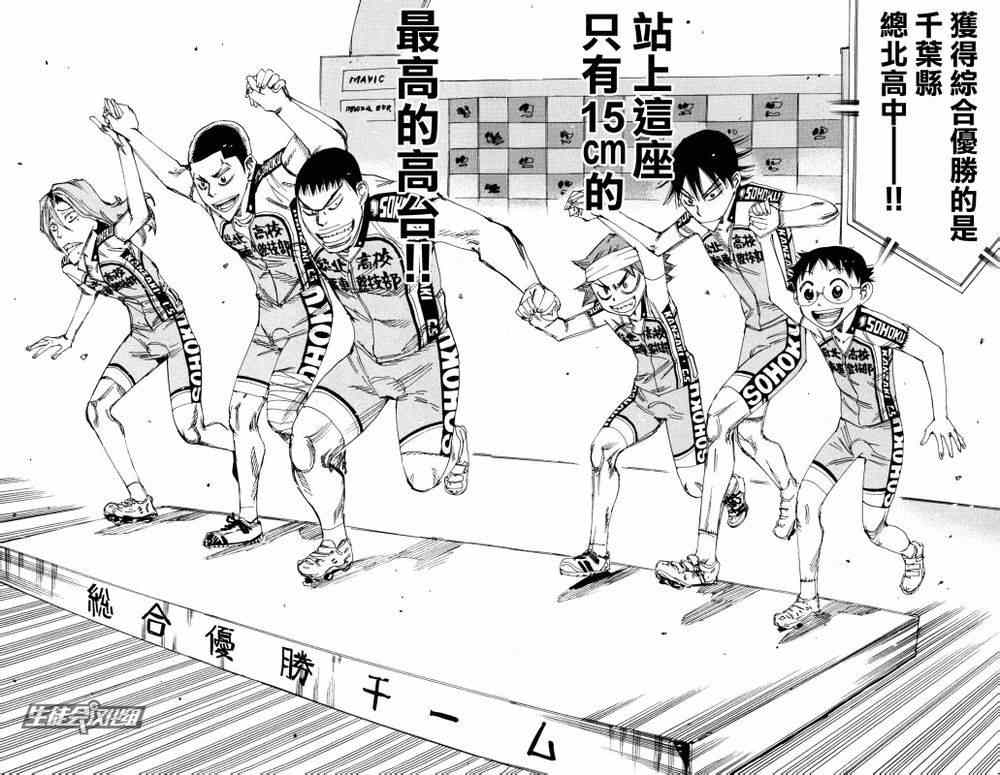 飙速宅男 SPARE BIKE韩漫全集-第232话无删减无遮挡章节图片 