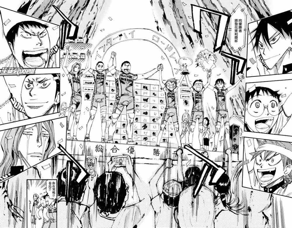 飙速宅男 SPARE BIKE韩漫全集-第232话无删减无遮挡章节图片 