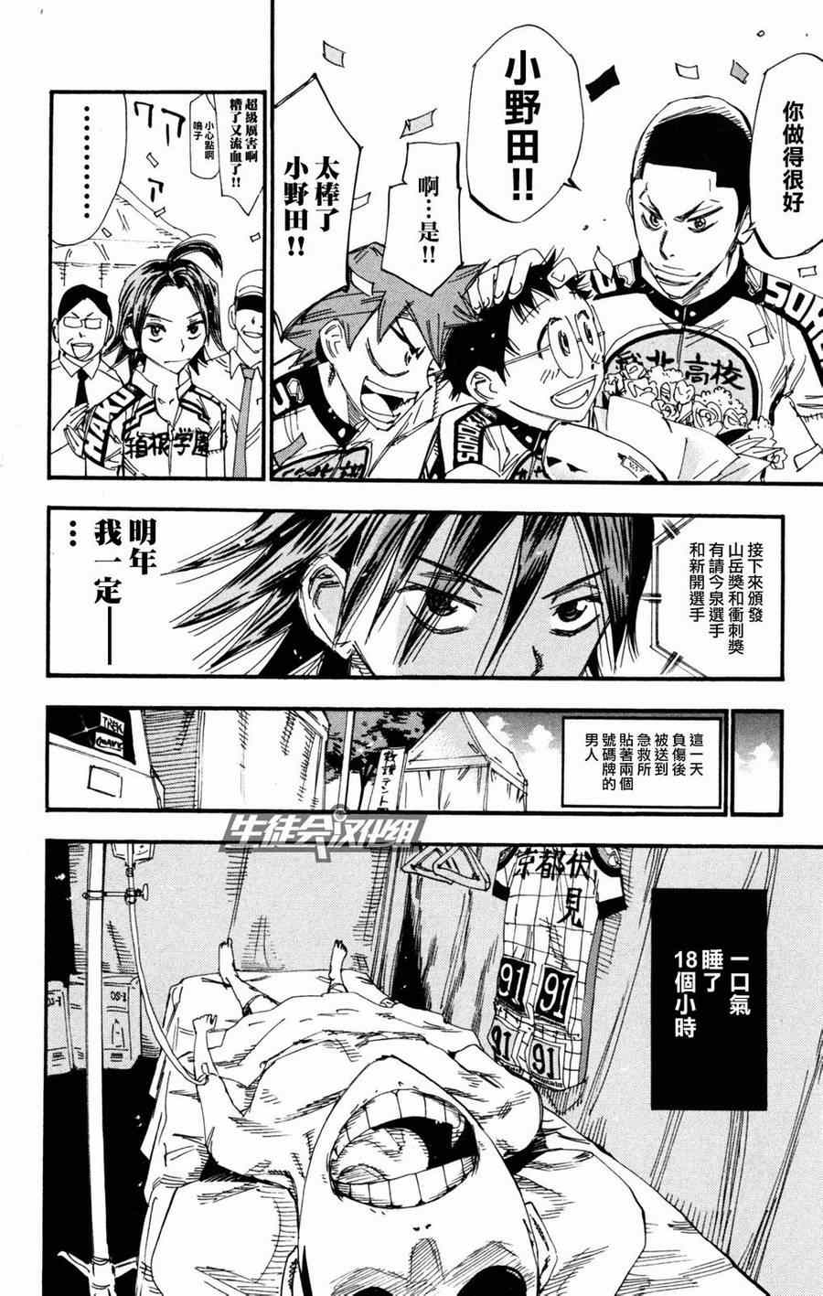 飙速宅男 SPARE BIKE韩漫全集-第232话无删减无遮挡章节图片 