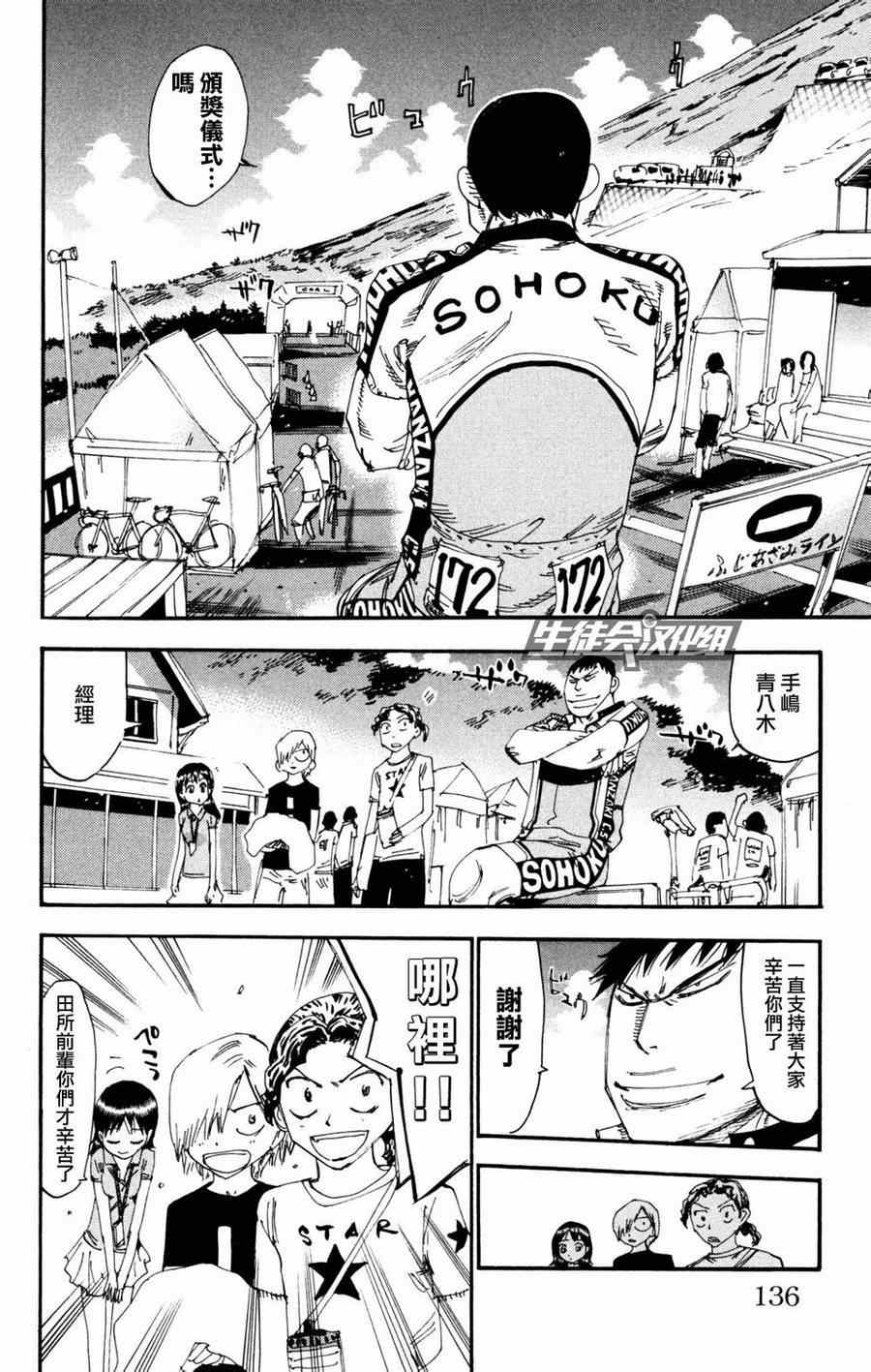 飙速宅男 SPARE BIKE韩漫全集-第232话无删减无遮挡章节图片 