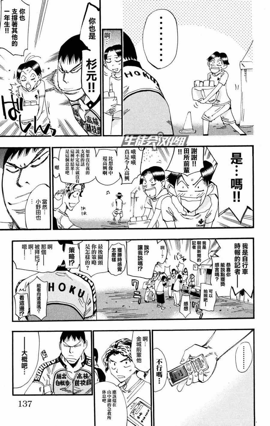 飙速宅男 SPARE BIKE韩漫全集-第232话无删减无遮挡章节图片 