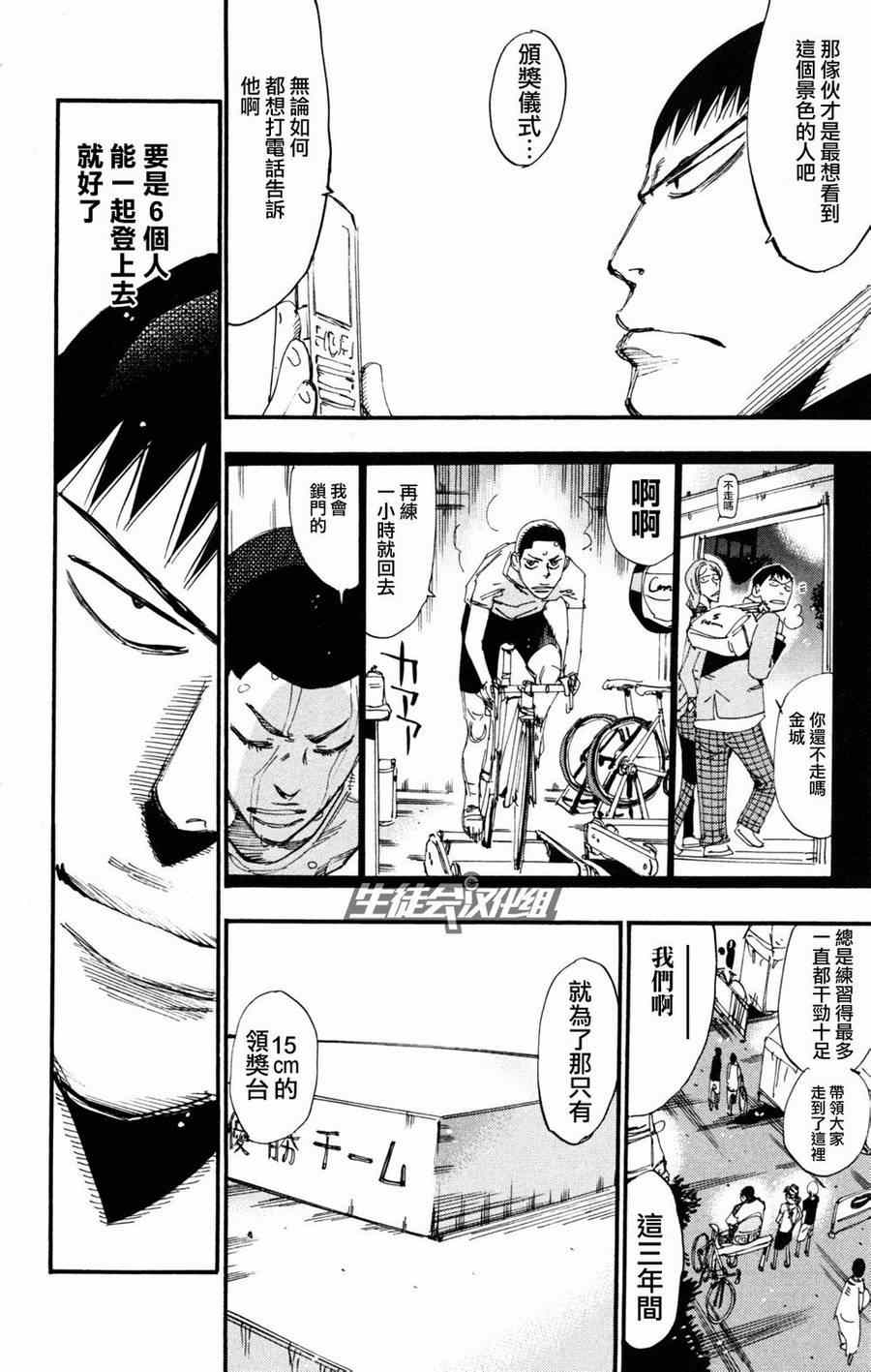 飙速宅男 SPARE BIKE韩漫全集-第232话无删减无遮挡章节图片 