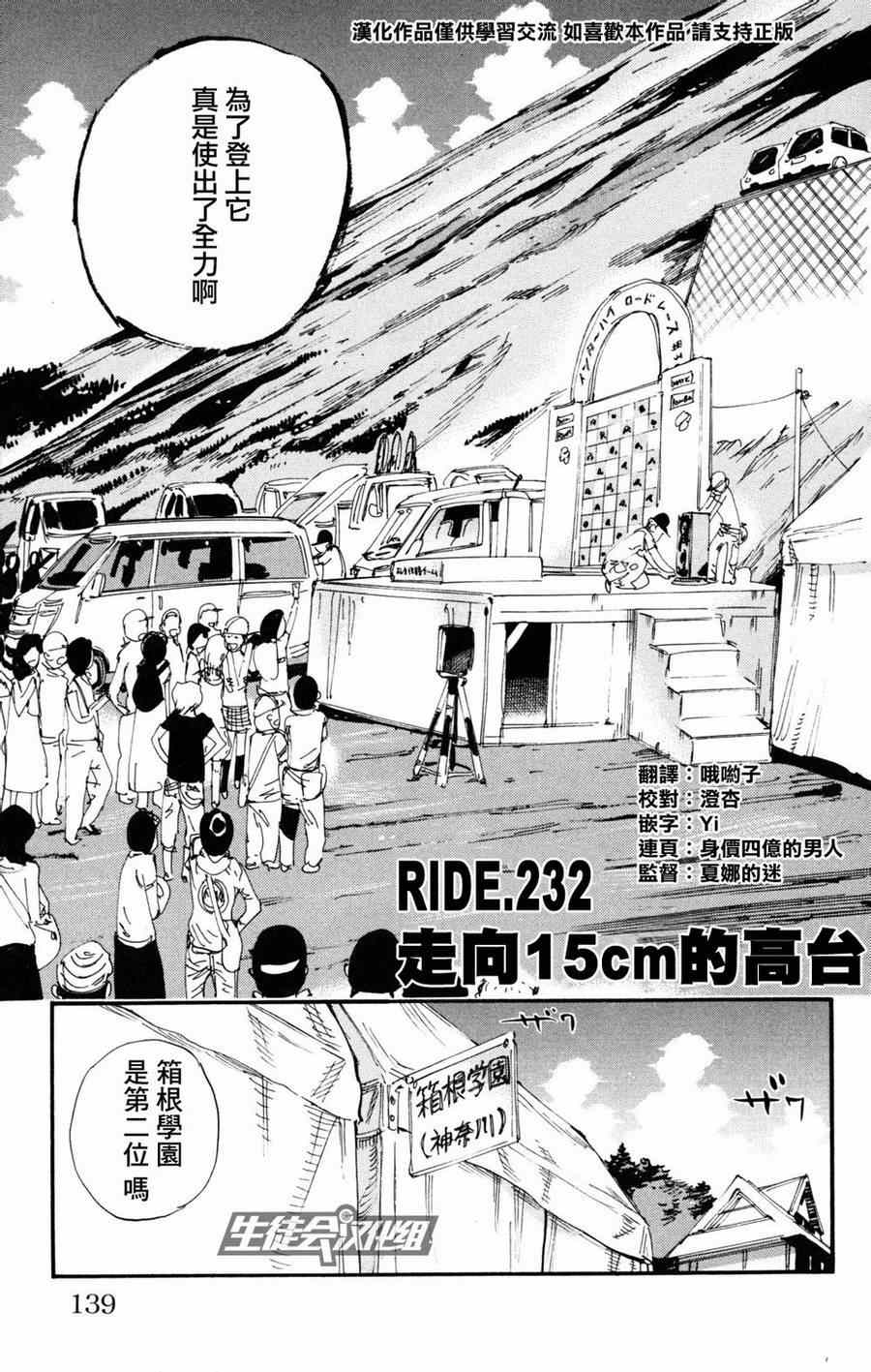 飙速宅男 SPARE BIKE韩漫全集-第232话无删减无遮挡章节图片 