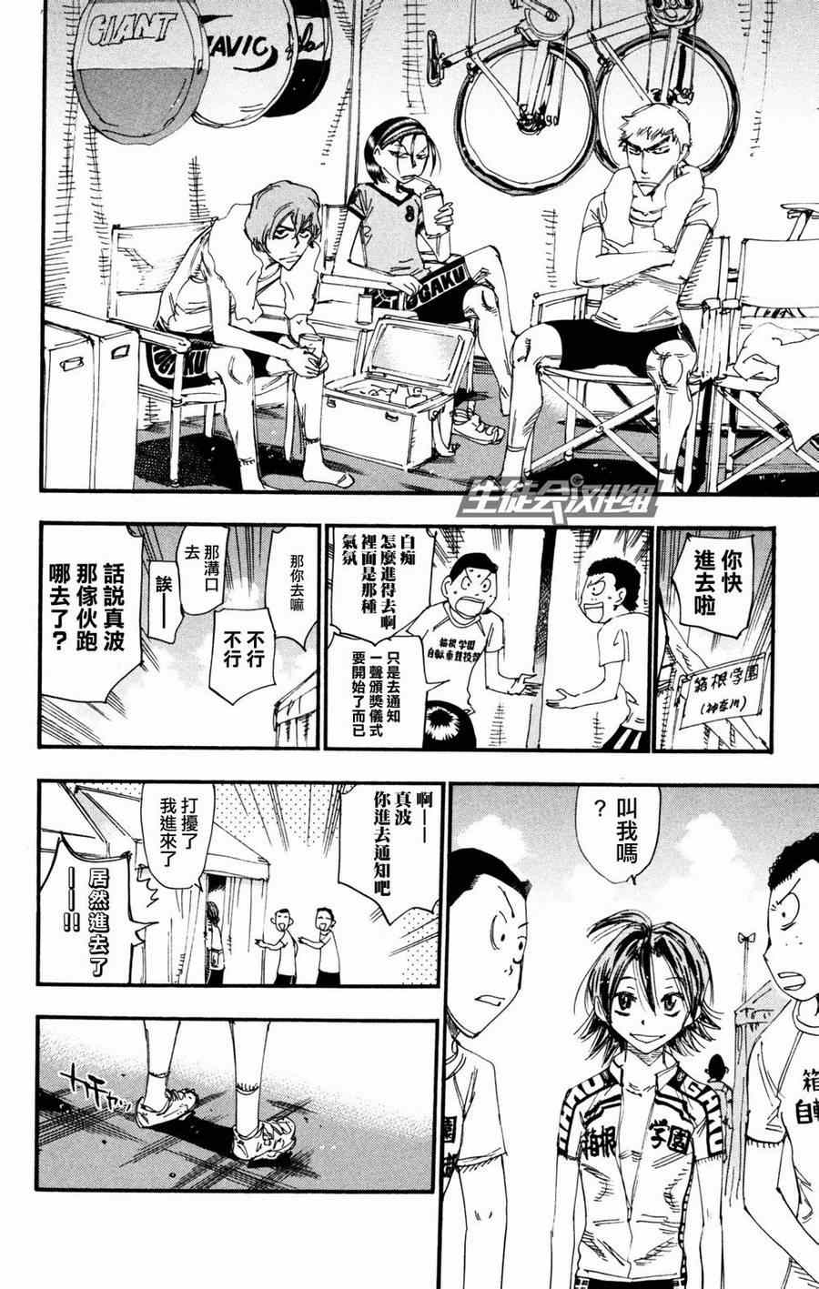 飙速宅男 SPARE BIKE韩漫全集-第232话无删减无遮挡章节图片 