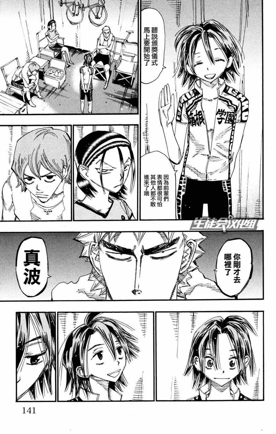 飙速宅男 SPARE BIKE韩漫全集-第232话无删减无遮挡章节图片 