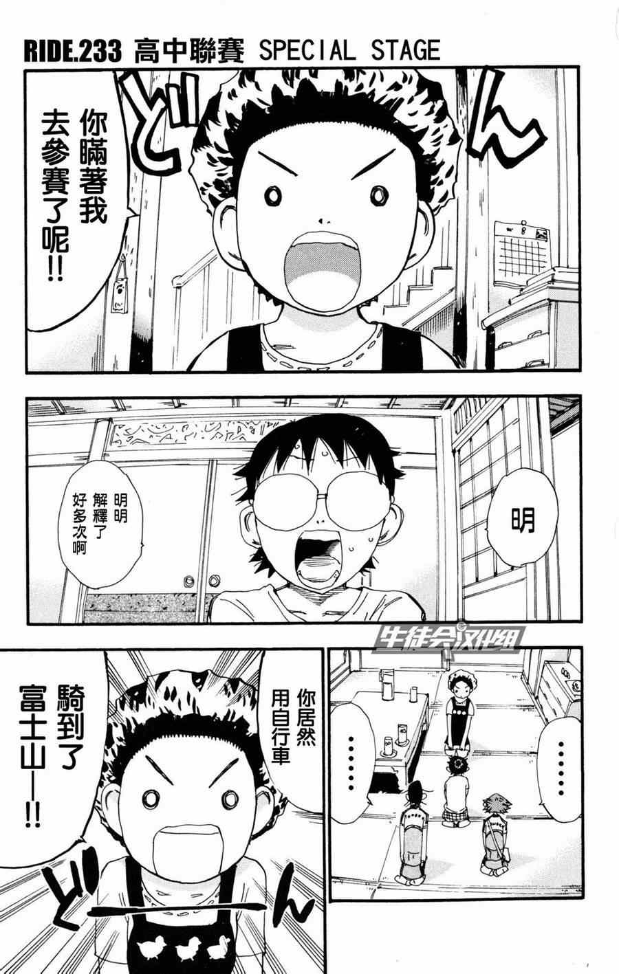 飙速宅男 SPARE BIKE韩漫全集-第233话无删减无遮挡章节图片 