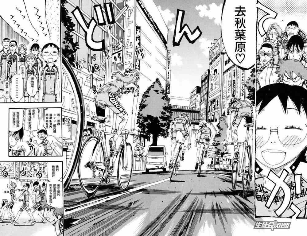 飙速宅男 SPARE BIKE韩漫全集-第233话无删减无遮挡章节图片 