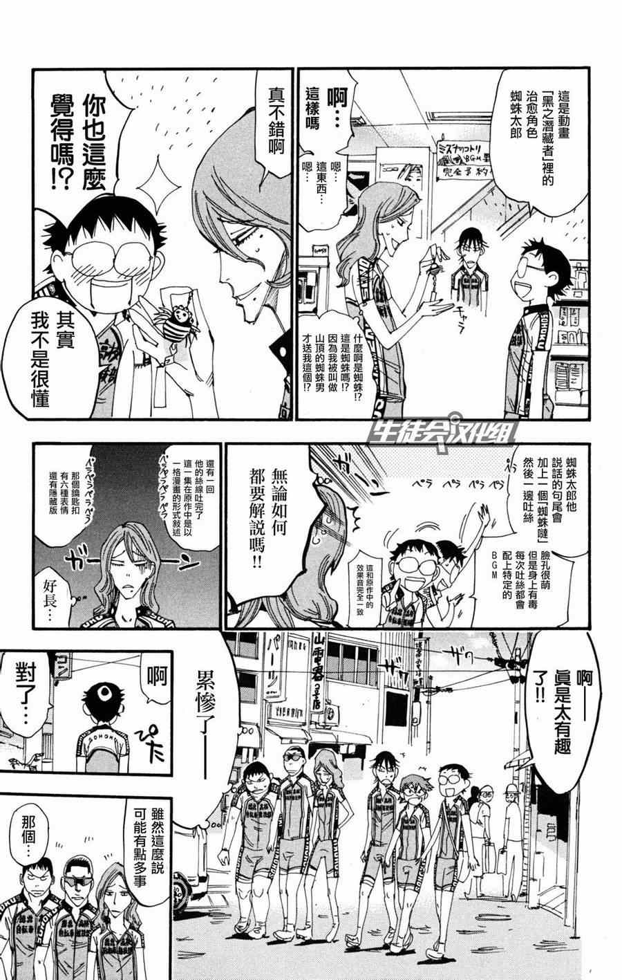 飙速宅男 SPARE BIKE韩漫全集-第233话无删减无遮挡章节图片 