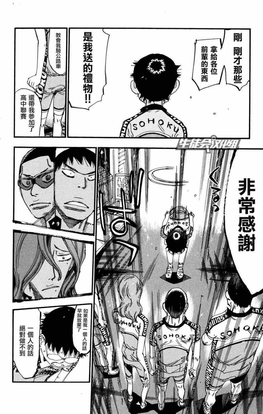 飙速宅男 SPARE BIKE韩漫全集-第233话无删减无遮挡章节图片 