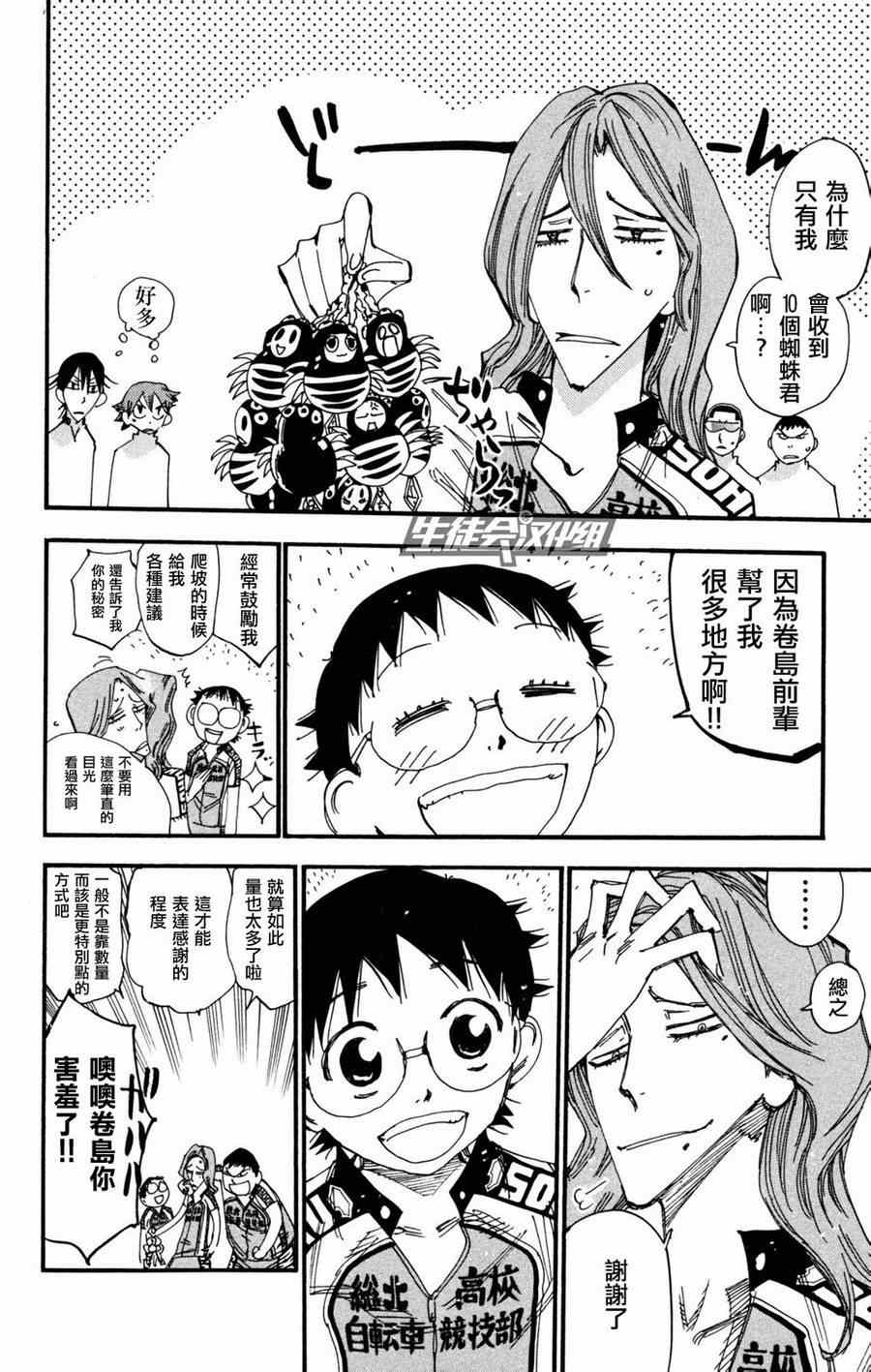 飙速宅男 SPARE BIKE韩漫全集-第233话无删减无遮挡章节图片 