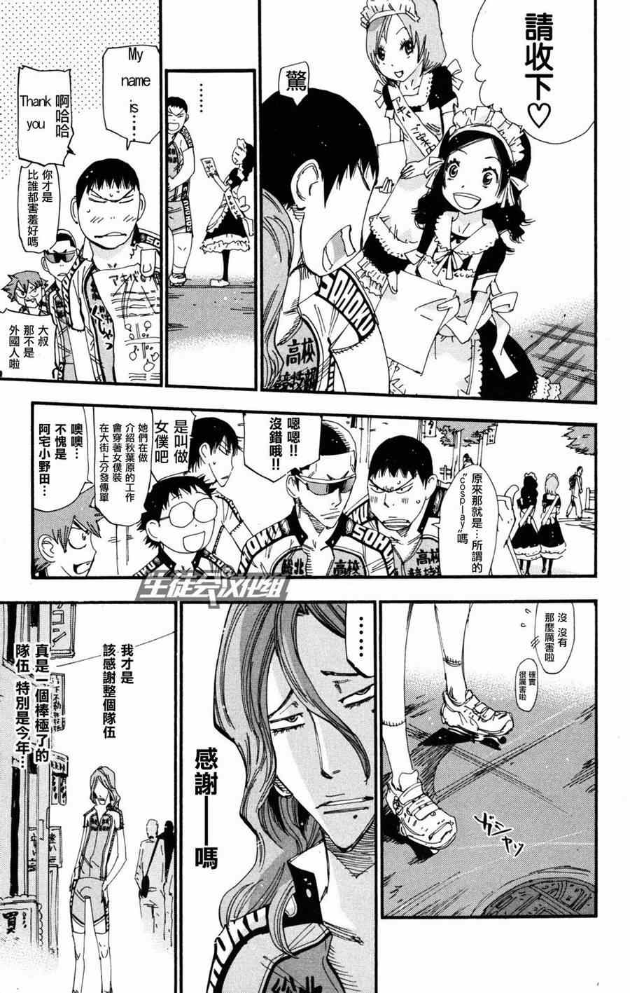飙速宅男 SPARE BIKE韩漫全集-第233话无删减无遮挡章节图片 