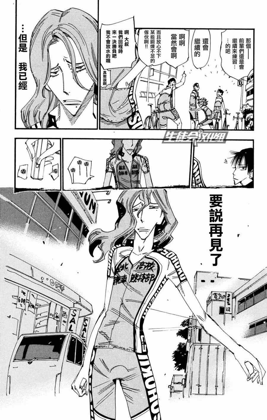 飙速宅男 SPARE BIKE韩漫全集-第233话无删减无遮挡章节图片 