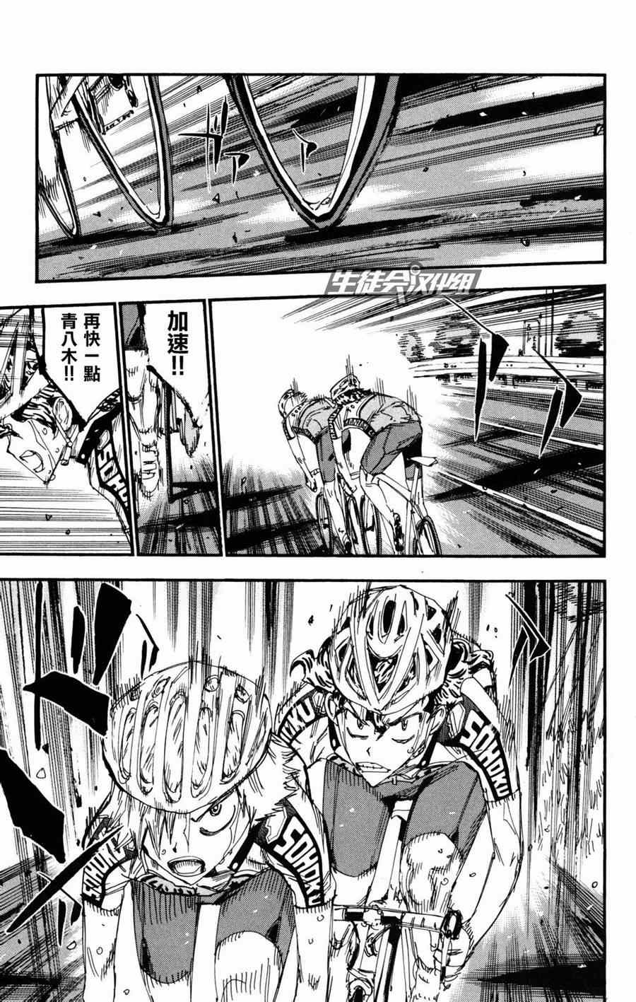 飙速宅男 SPARE BIKE韩漫全集-第233话无删减无遮挡章节图片 