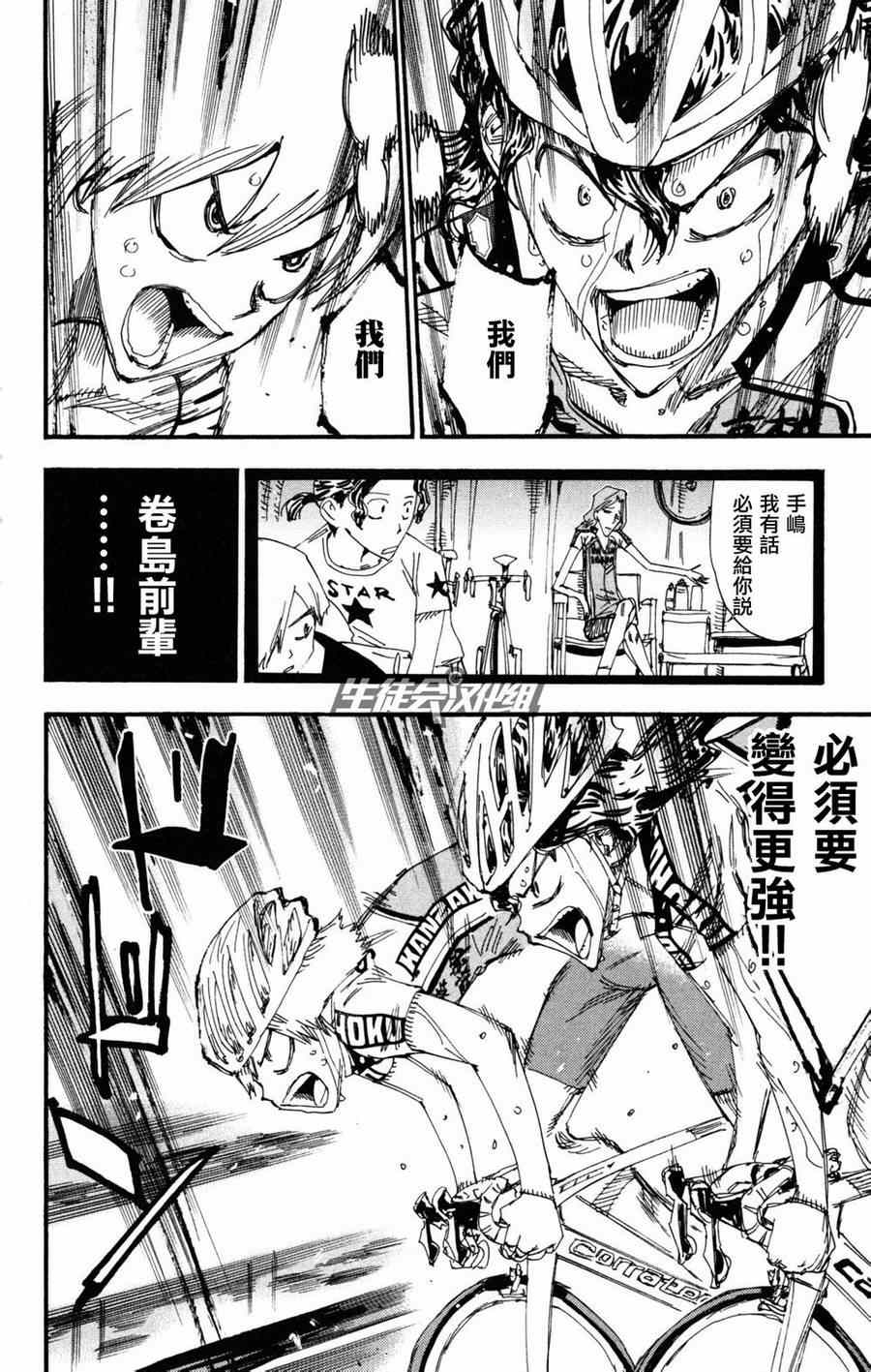 飙速宅男 SPARE BIKE韩漫全集-第233话无删减无遮挡章节图片 