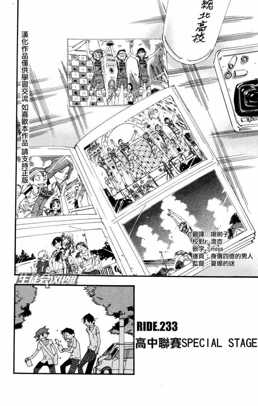 飙速宅男 SPARE BIKE韩漫全集-第233话无删减无遮挡章节图片 