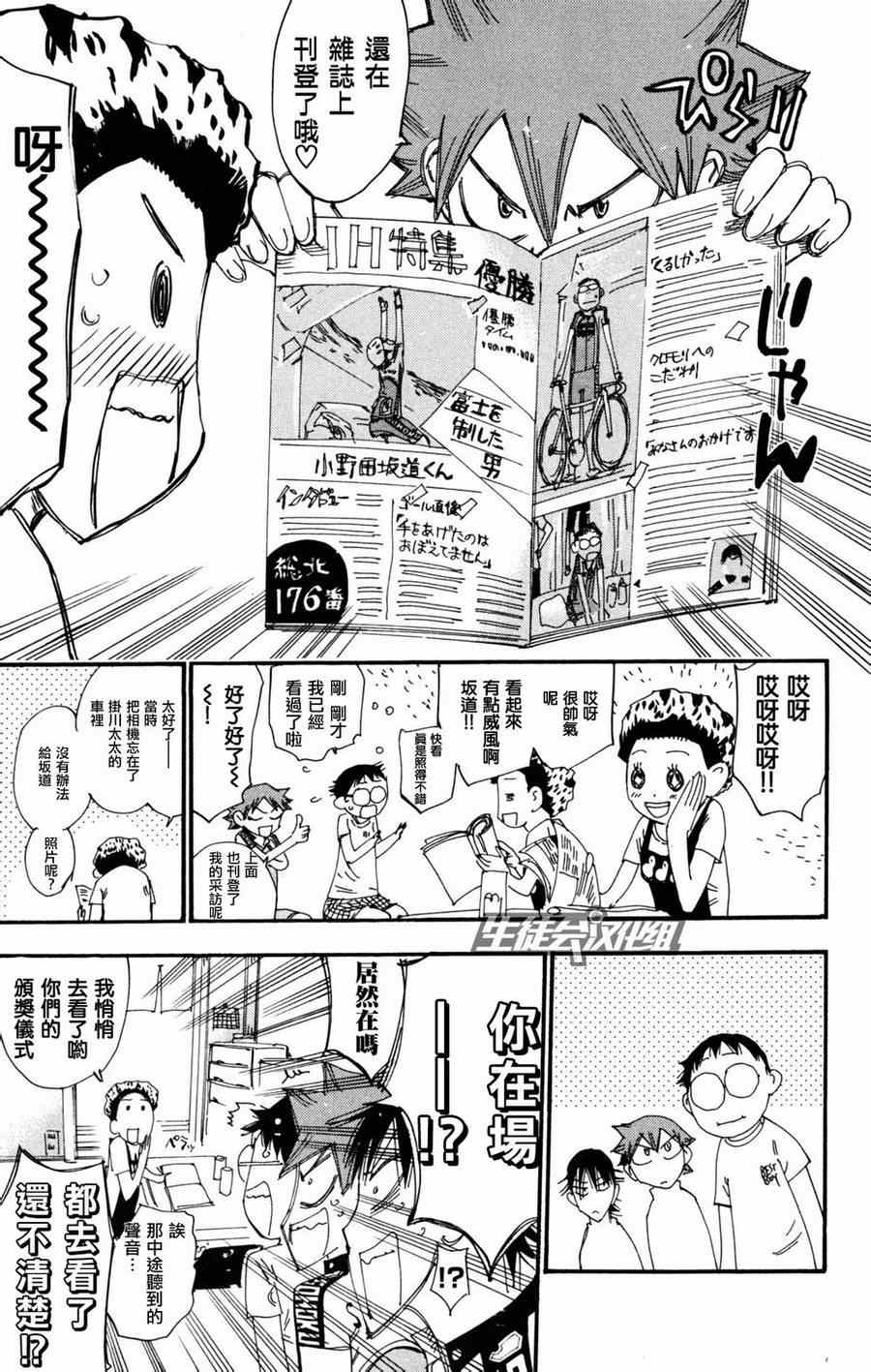 飙速宅男 SPARE BIKE韩漫全集-第233话无删减无遮挡章节图片 
