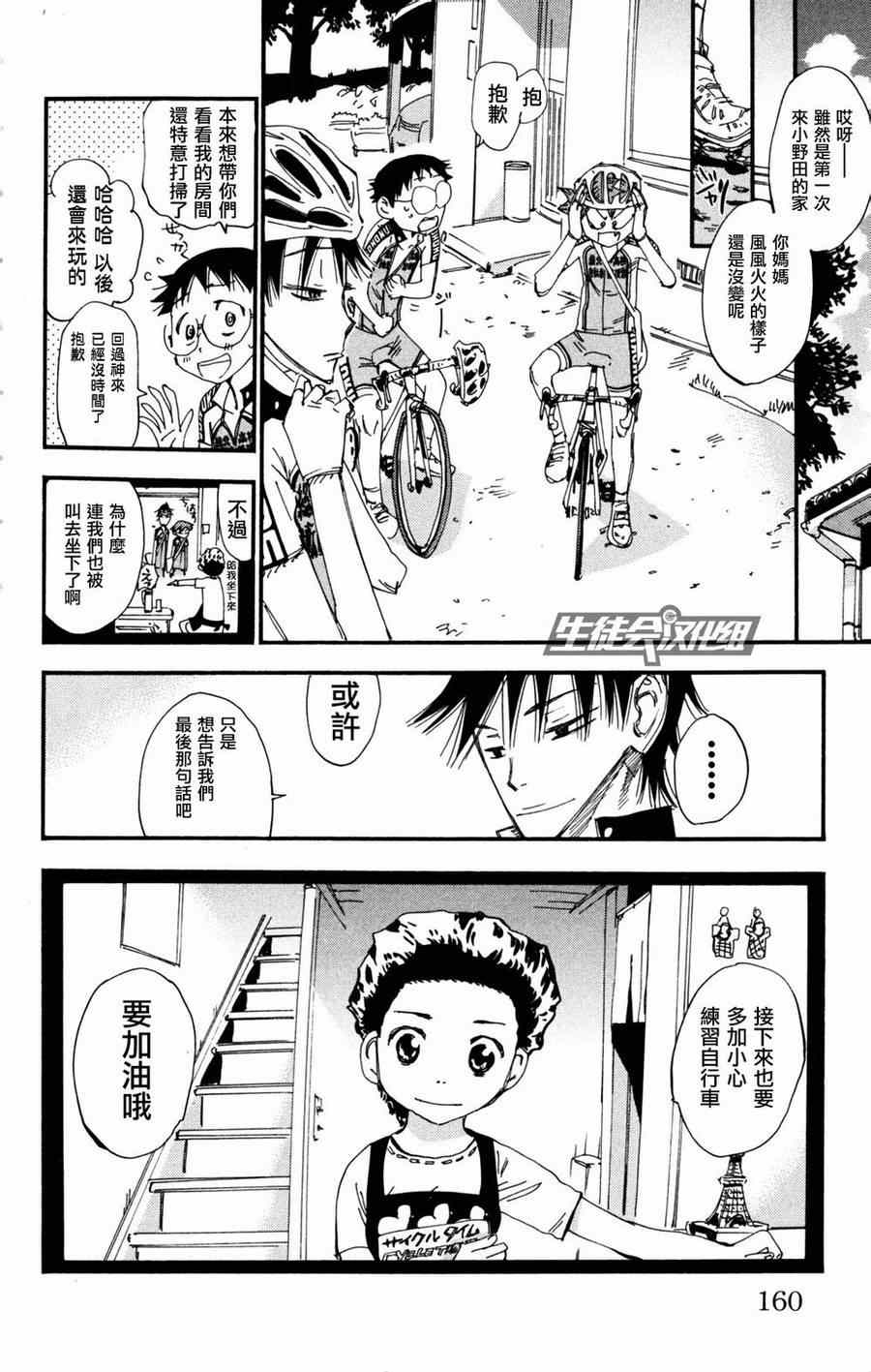 飙速宅男 SPARE BIKE韩漫全集-第233话无删减无遮挡章节图片 
