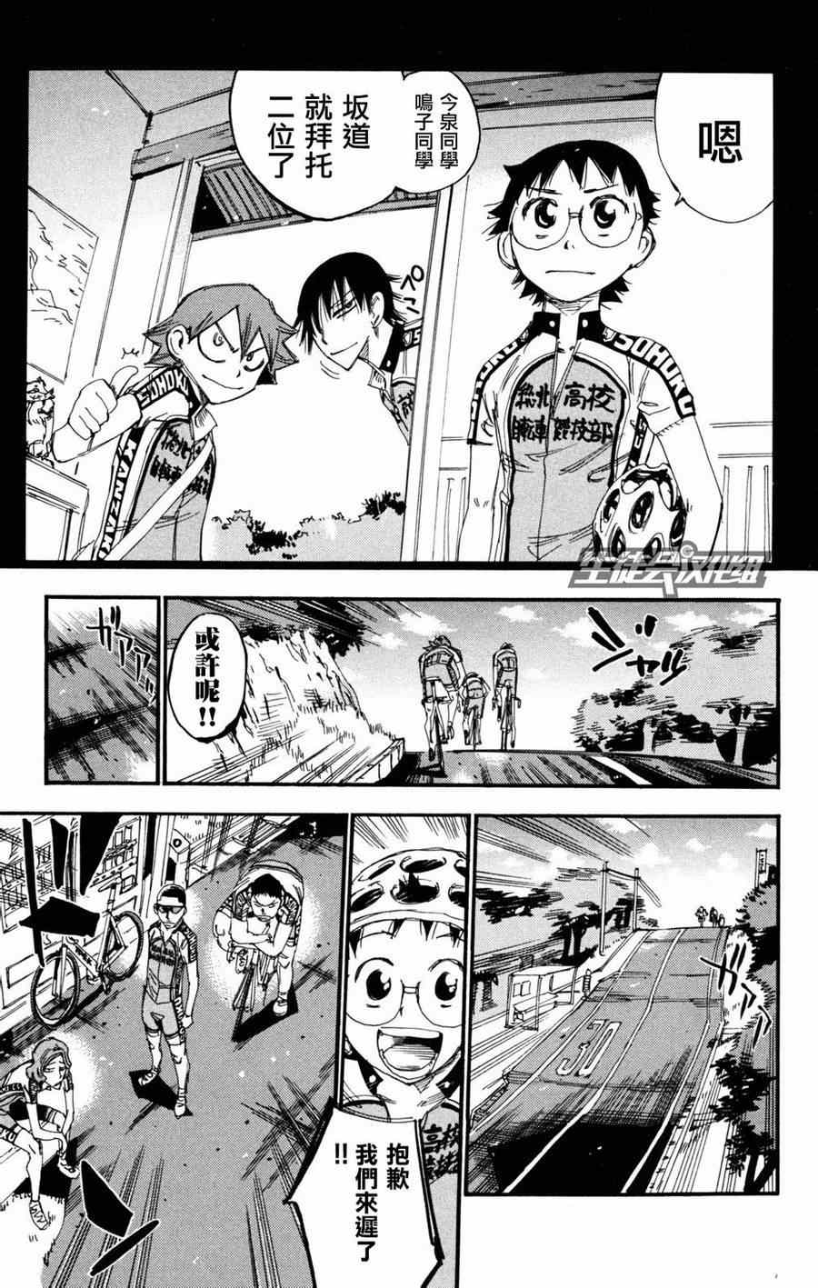 飙速宅男 SPARE BIKE韩漫全集-第233话无删减无遮挡章节图片 