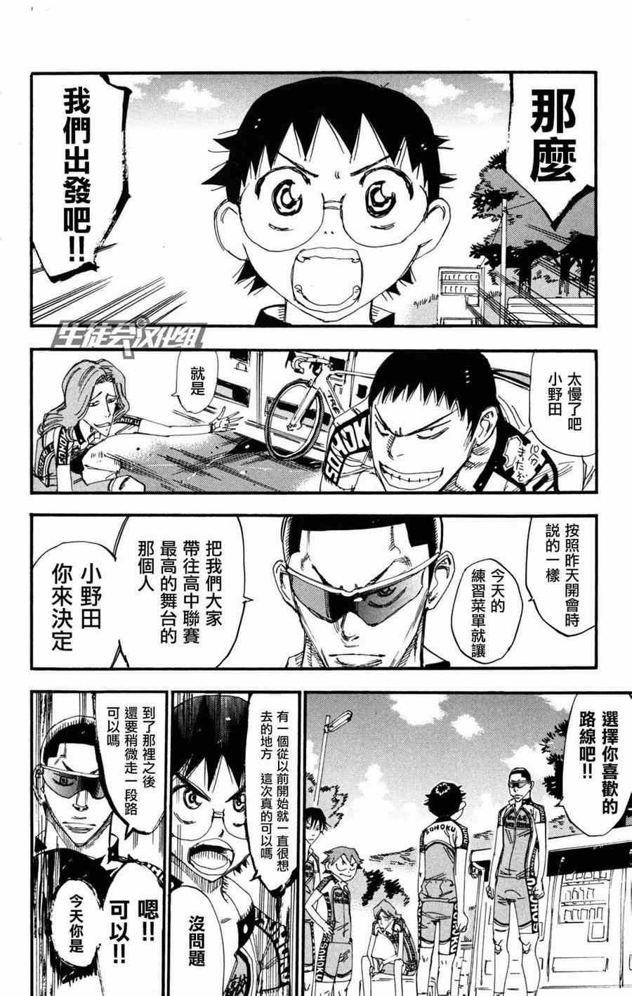 飙速宅男 SPARE BIKE韩漫全集-第233话无删减无遮挡章节图片 