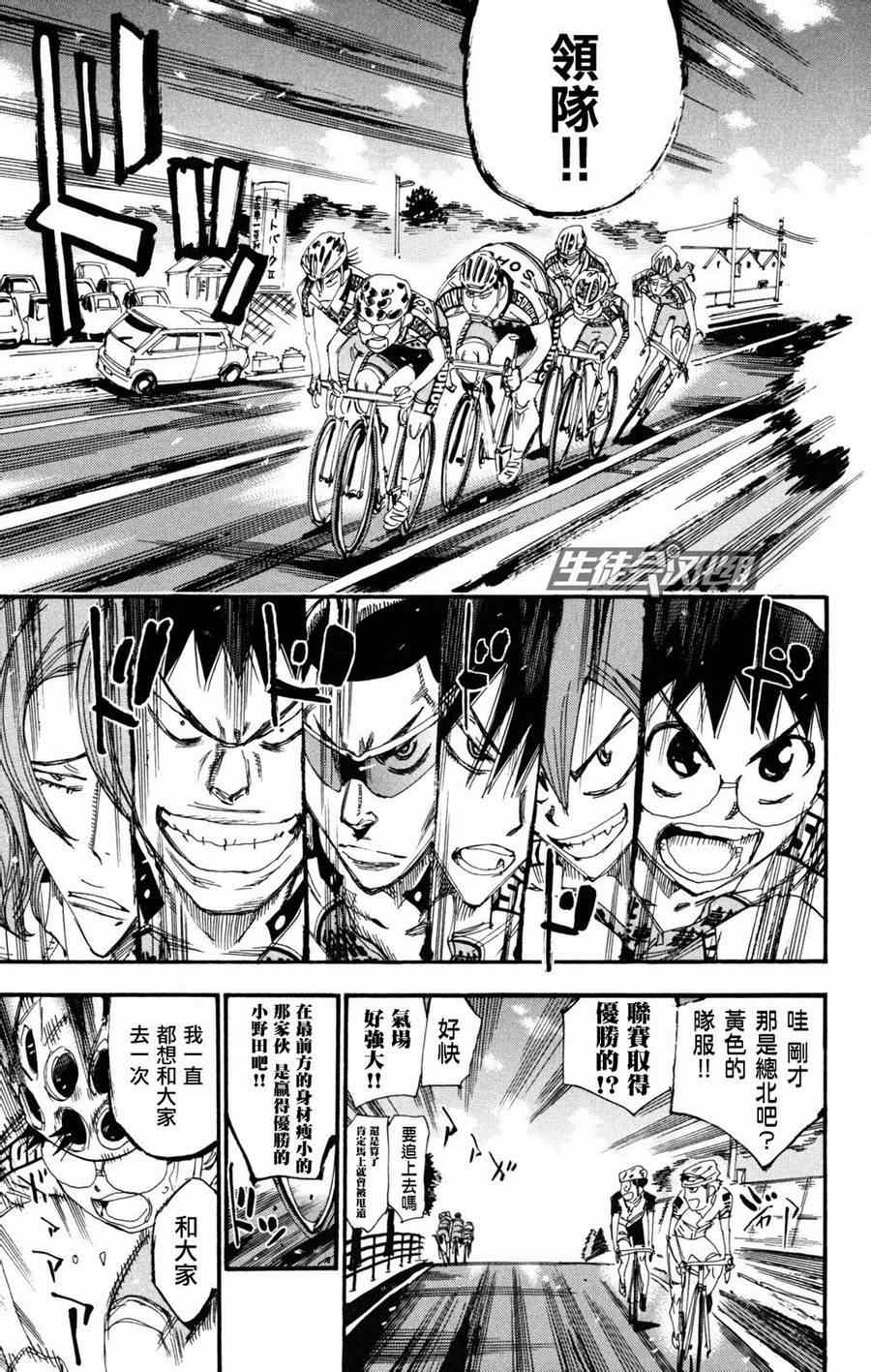 飙速宅男 SPARE BIKE韩漫全集-第233话无删减无遮挡章节图片 